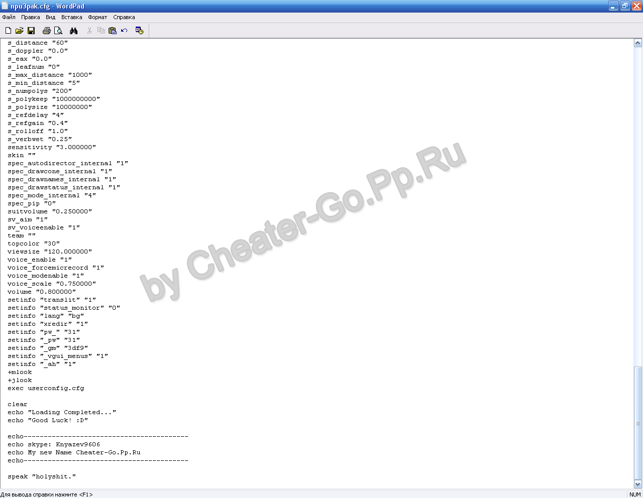 Конфиг для CS 1.6 от XuMuKa