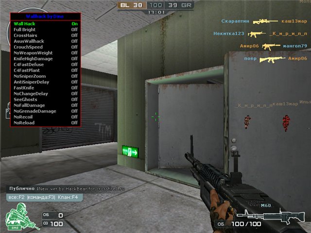 WallHack Для Cross Fire. Рабочий на 100%.